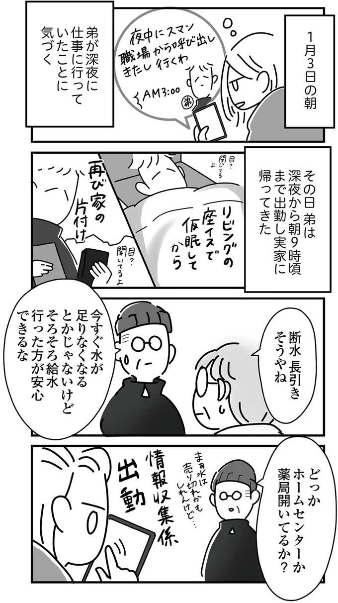 『令和6年能登半島地震体験記』 16225046.webp