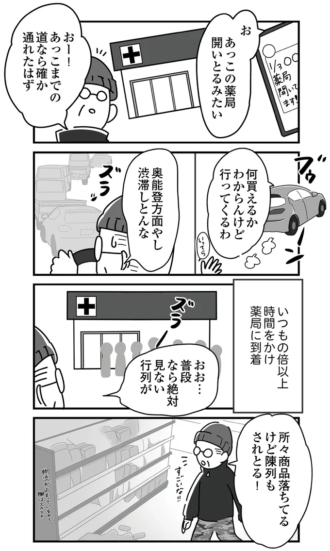 『令和6年能登半島地震体験記』 16225047.webp