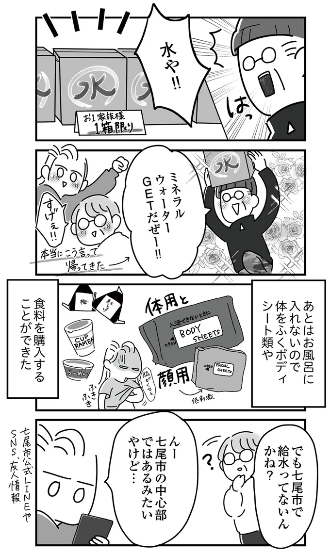 『令和6年能登半島地震体験記』 16225048.webp