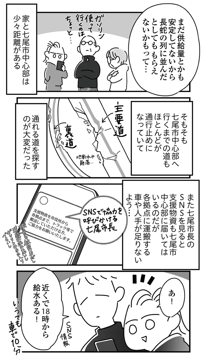 『令和6年能登半島地震体験記』 16225049.webp