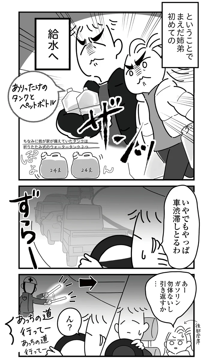 『令和6年能登半島地震体験記』 16225050.webp