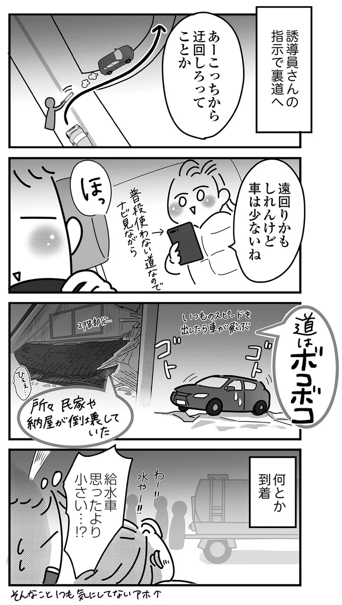 『令和6年能登半島地震体験記』 16225051.webp