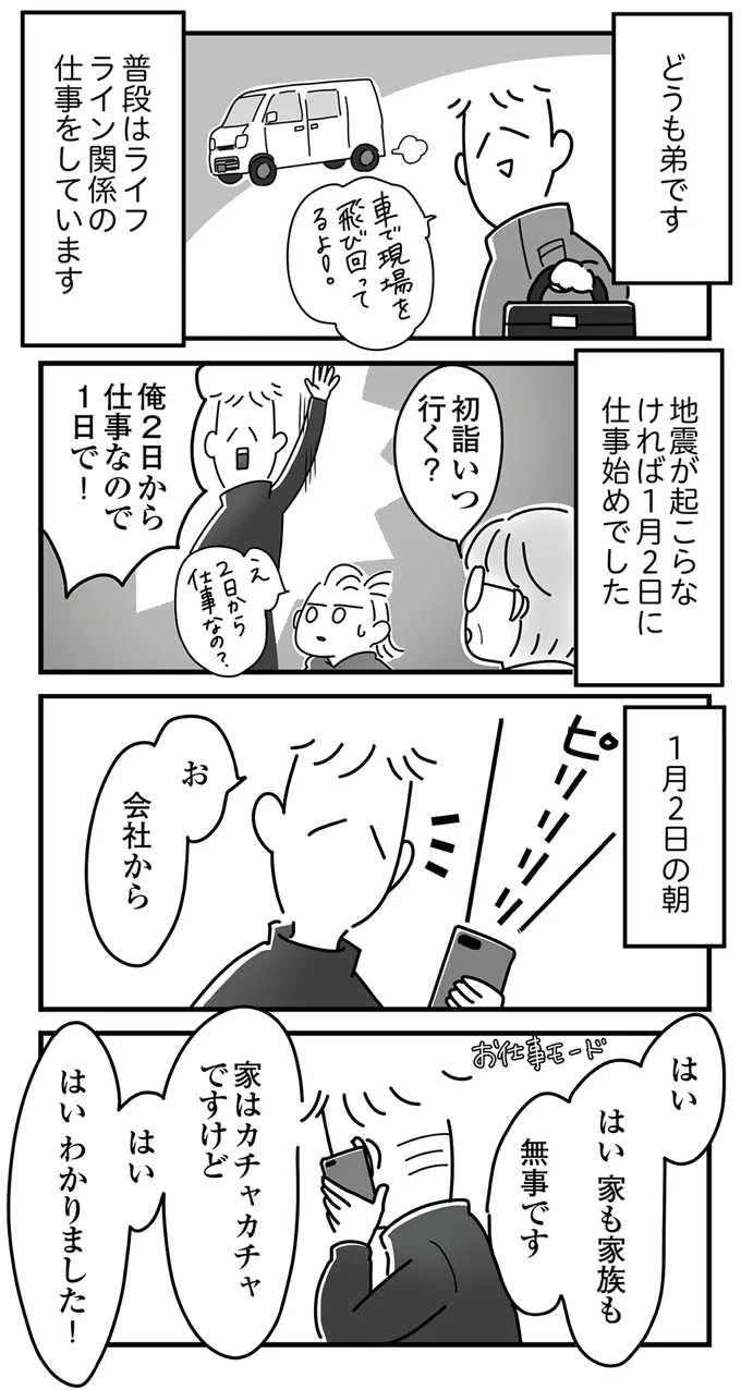 『令和6年能登半島地震体験記』 16225061.webp