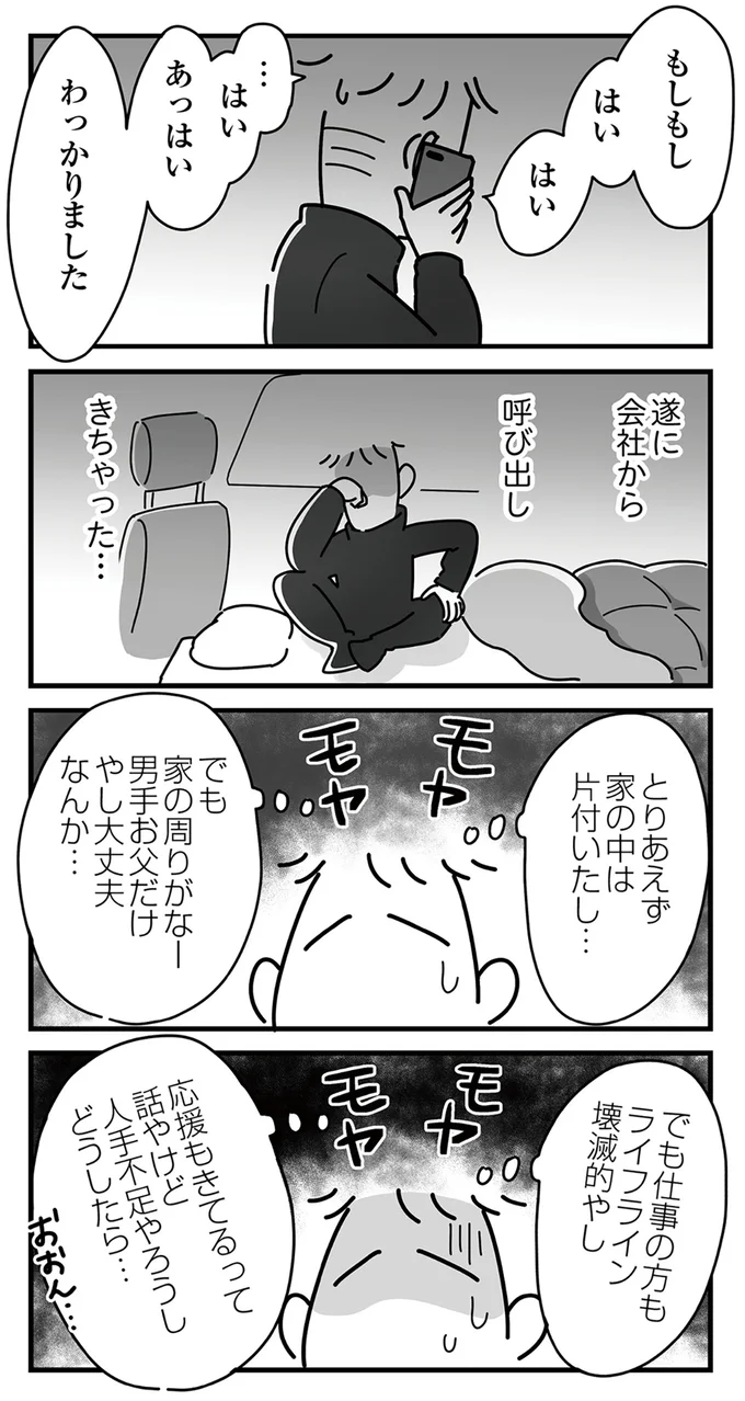 『令和6年能登半島地震体験記』 16225064.webp