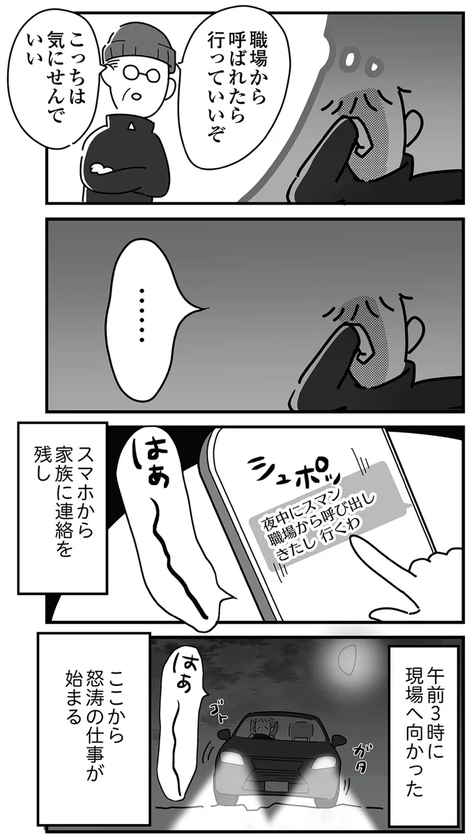 『令和6年能登半島地震体験記』 16225065.webp