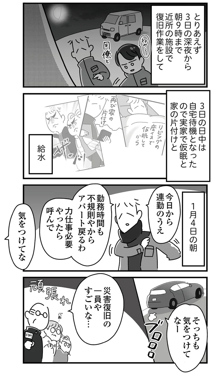 『令和6年能登半島地震体験記』 16225066.webp