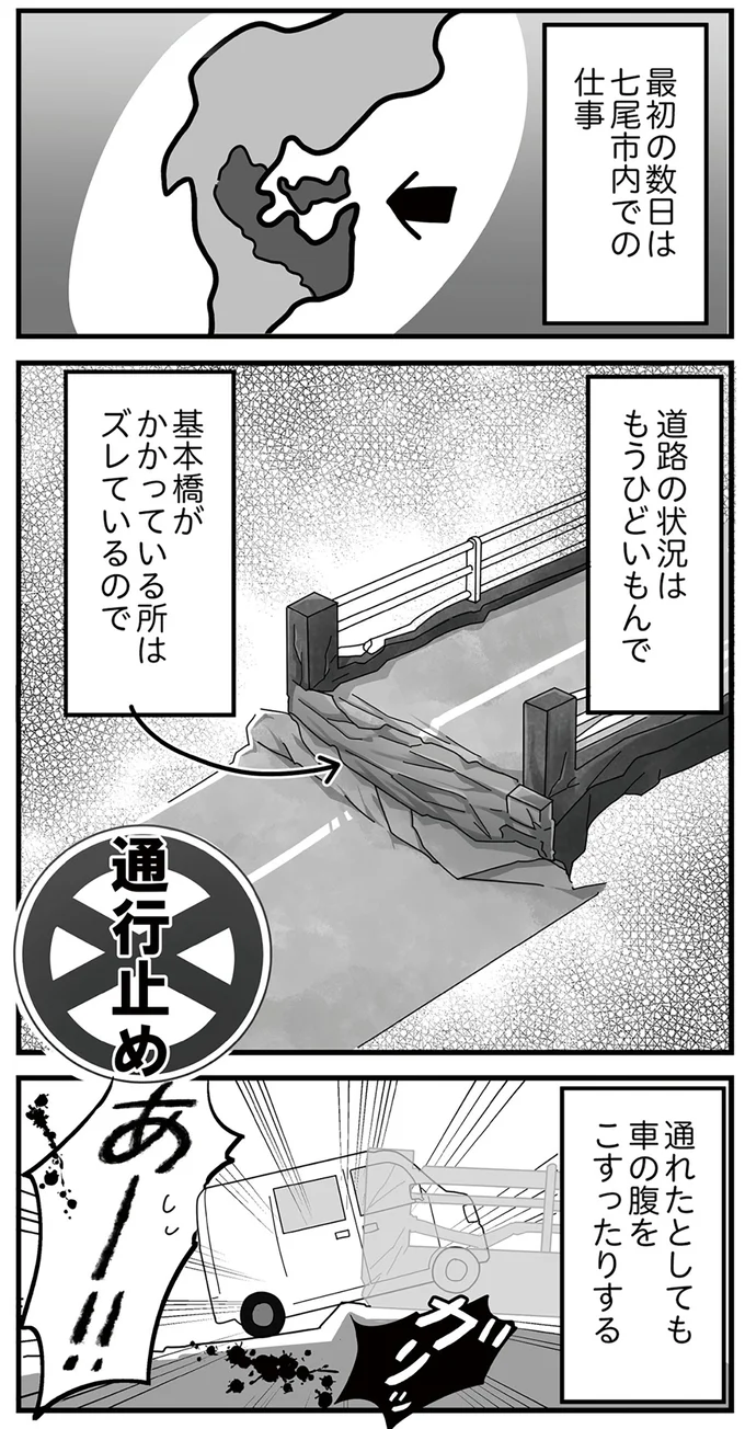 『令和6年能登半島地震体験記』 16225069.webp