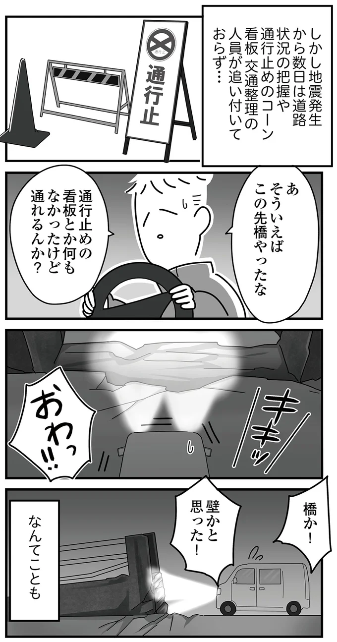 『令和6年能登半島地震体験記』 16225070.webp