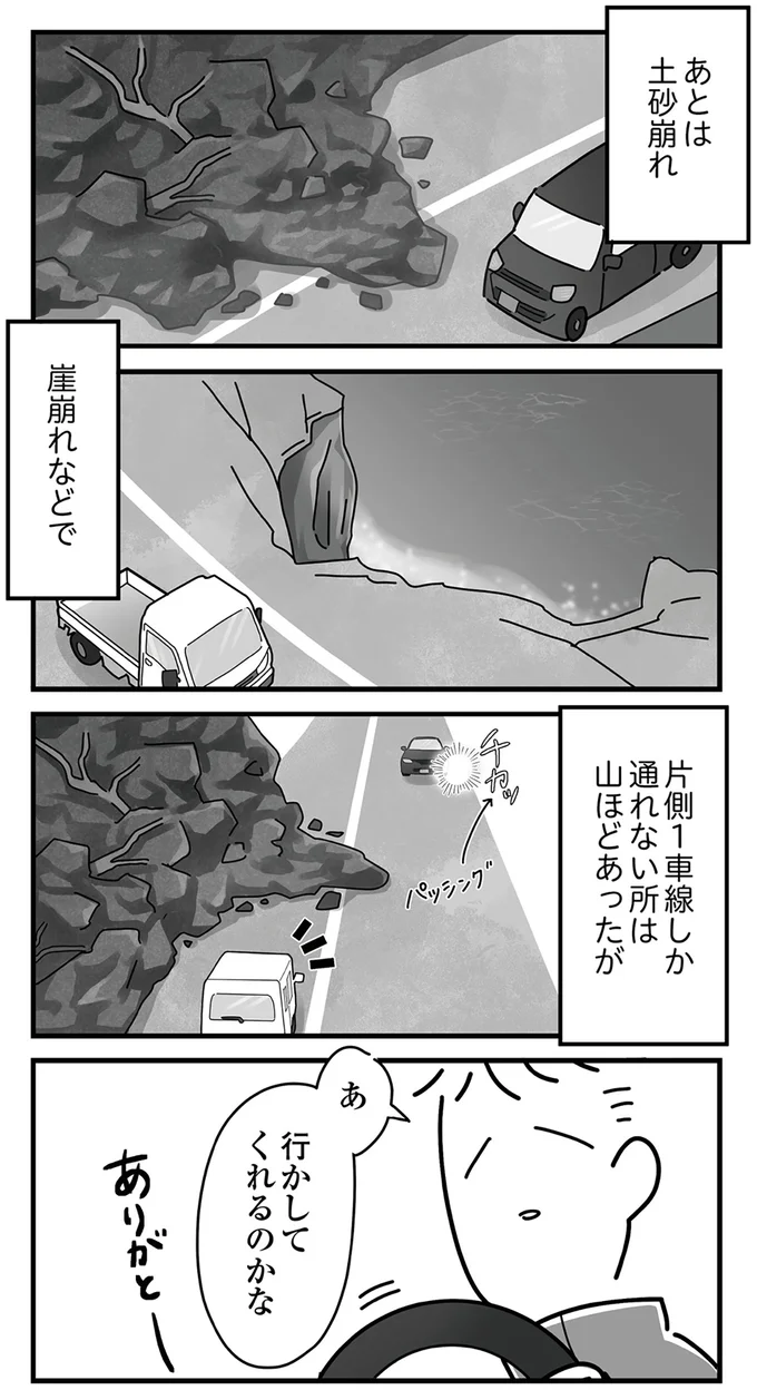 『令和6年能登半島地震体験記』 16225071.webp