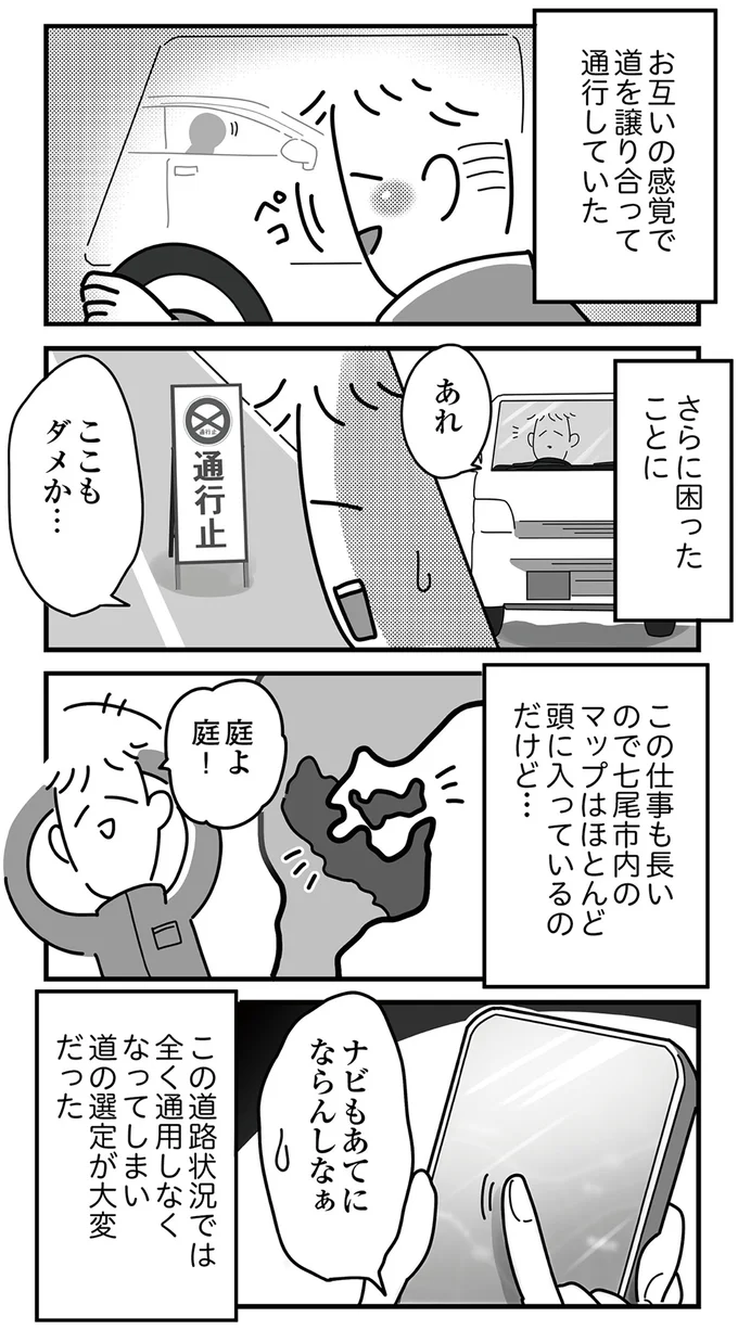 『令和6年能登半島地震体験記』 16225072.webp