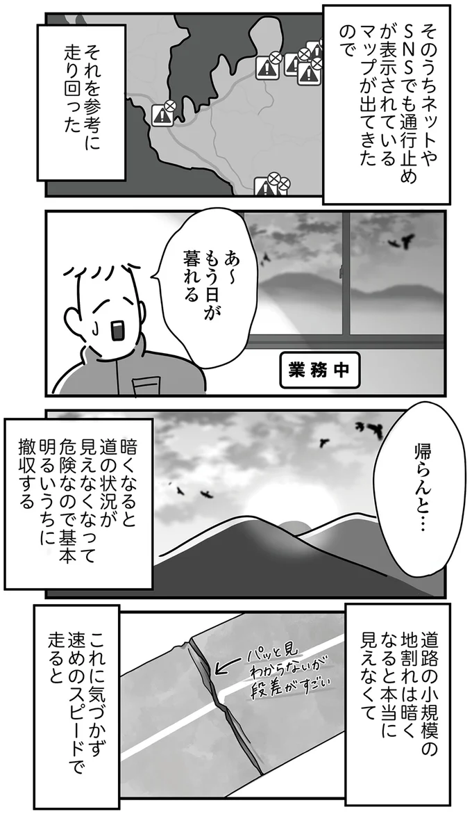 『令和6年能登半島地震体験記』 16225073.webp