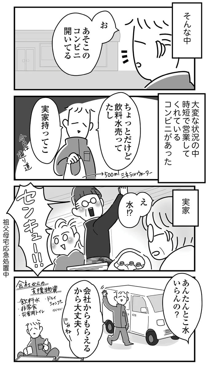 『令和6年能登半島地震体験記』 16225076.webp