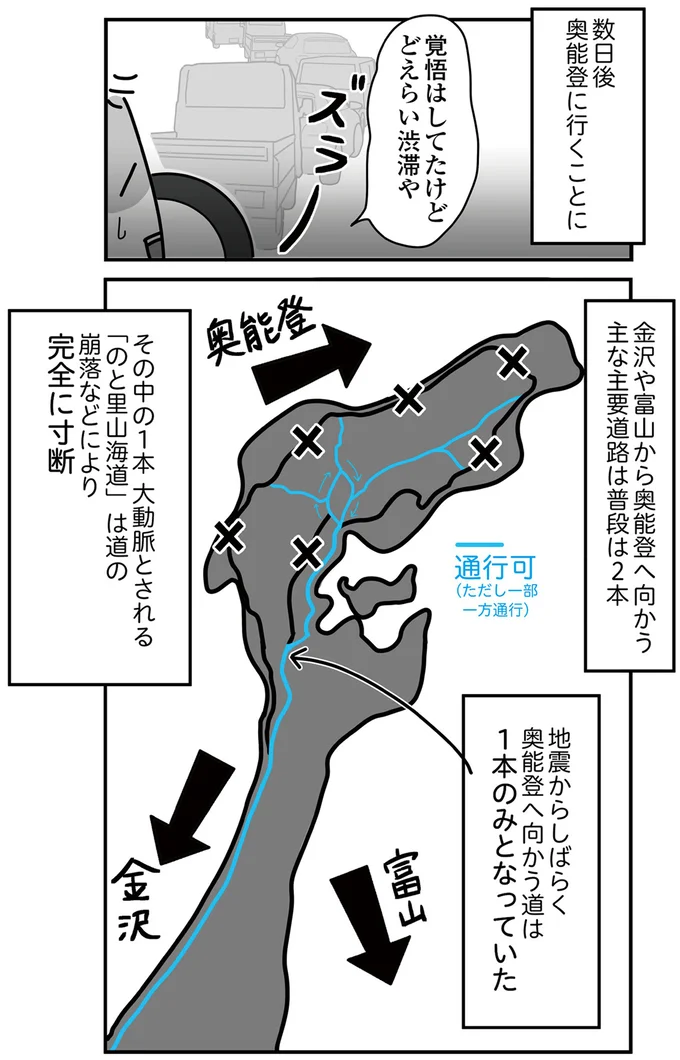 『令和6年能登半島地震体験記』 16225079.webp