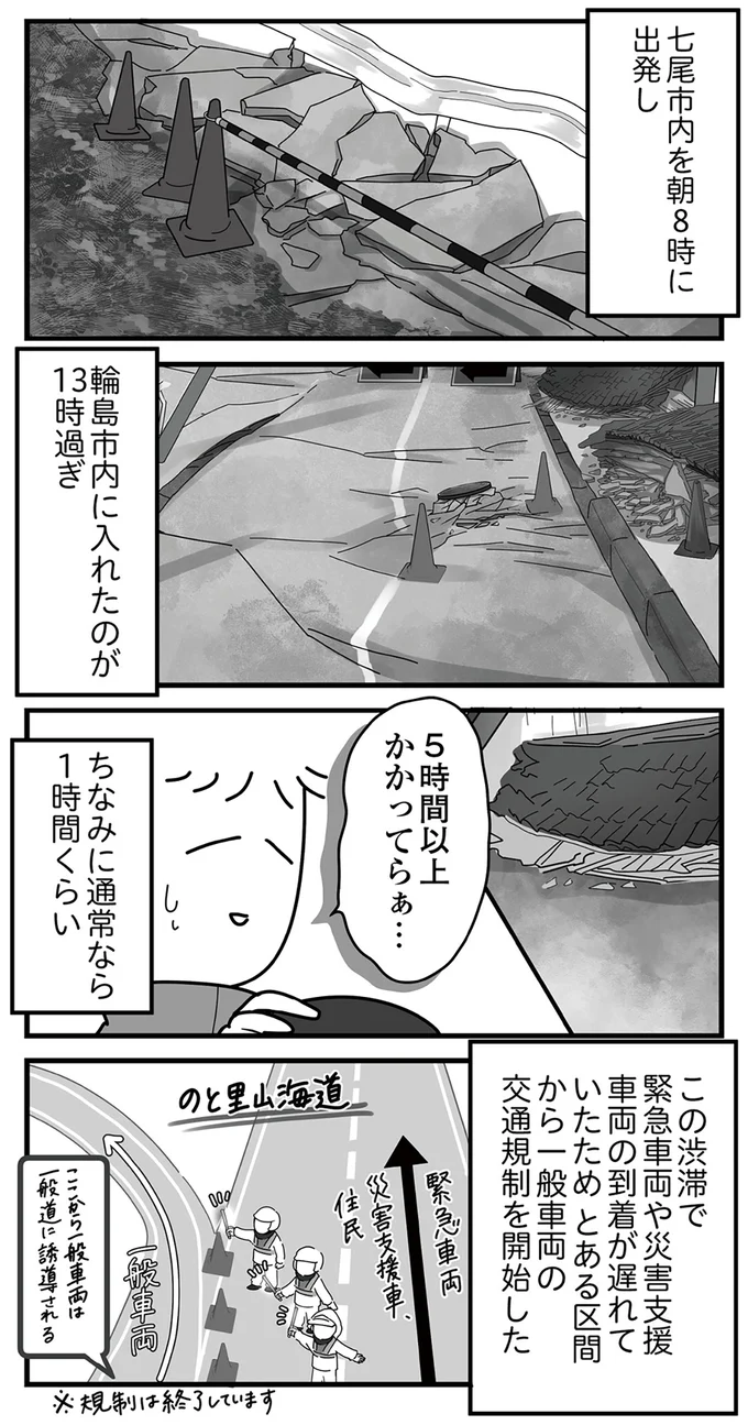 『令和6年能登半島地震体験記』 16225080.webp