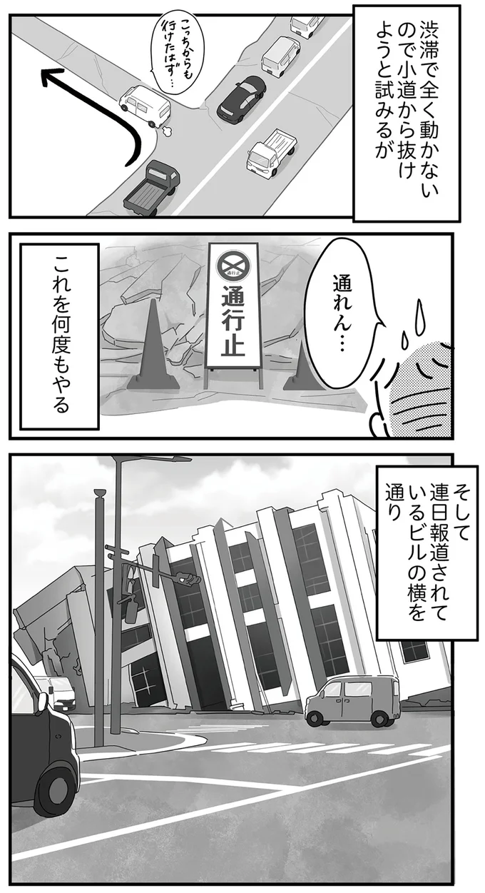 『令和6年能登半島地震体験記』 16225081.webp