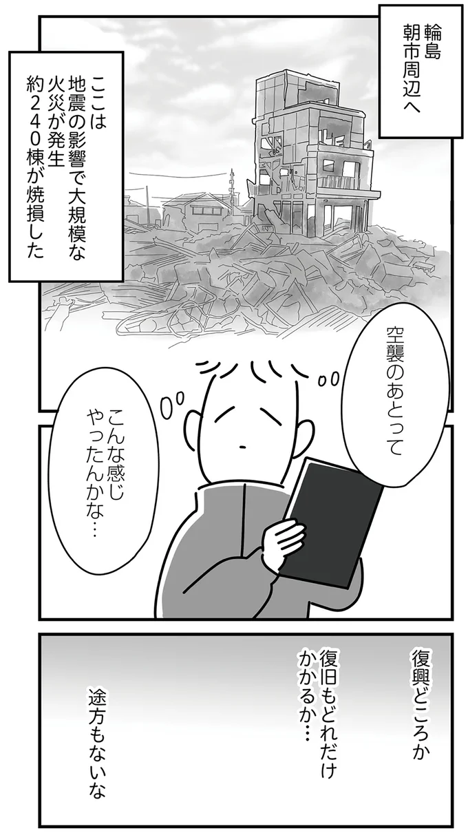 『令和6年能登半島地震体験記』 16225082.webp