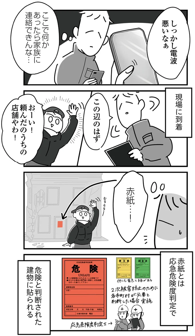 『令和6年能登半島地震体験記』 16225085.webp