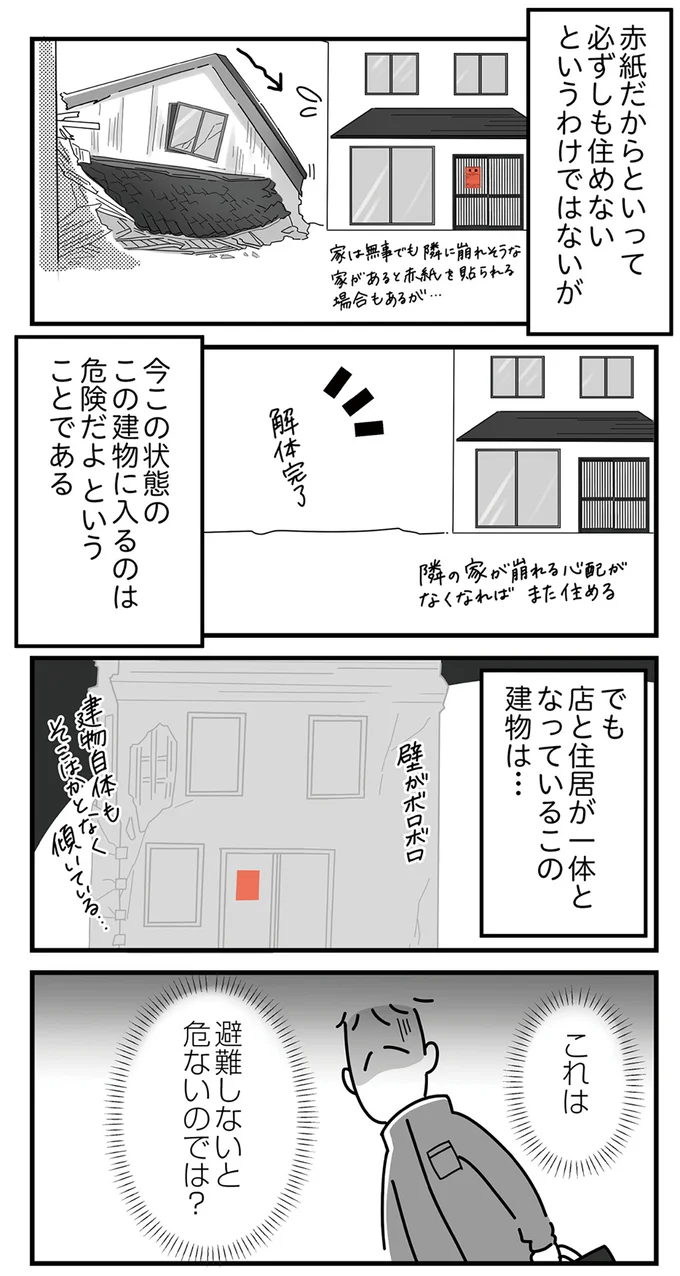 『令和6年能登半島地震体験記』 16225086.webp