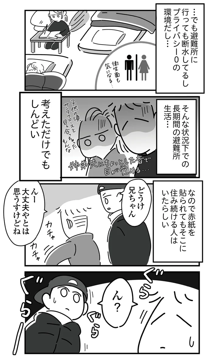 『令和6年能登半島地震体験記』 16225087.webp