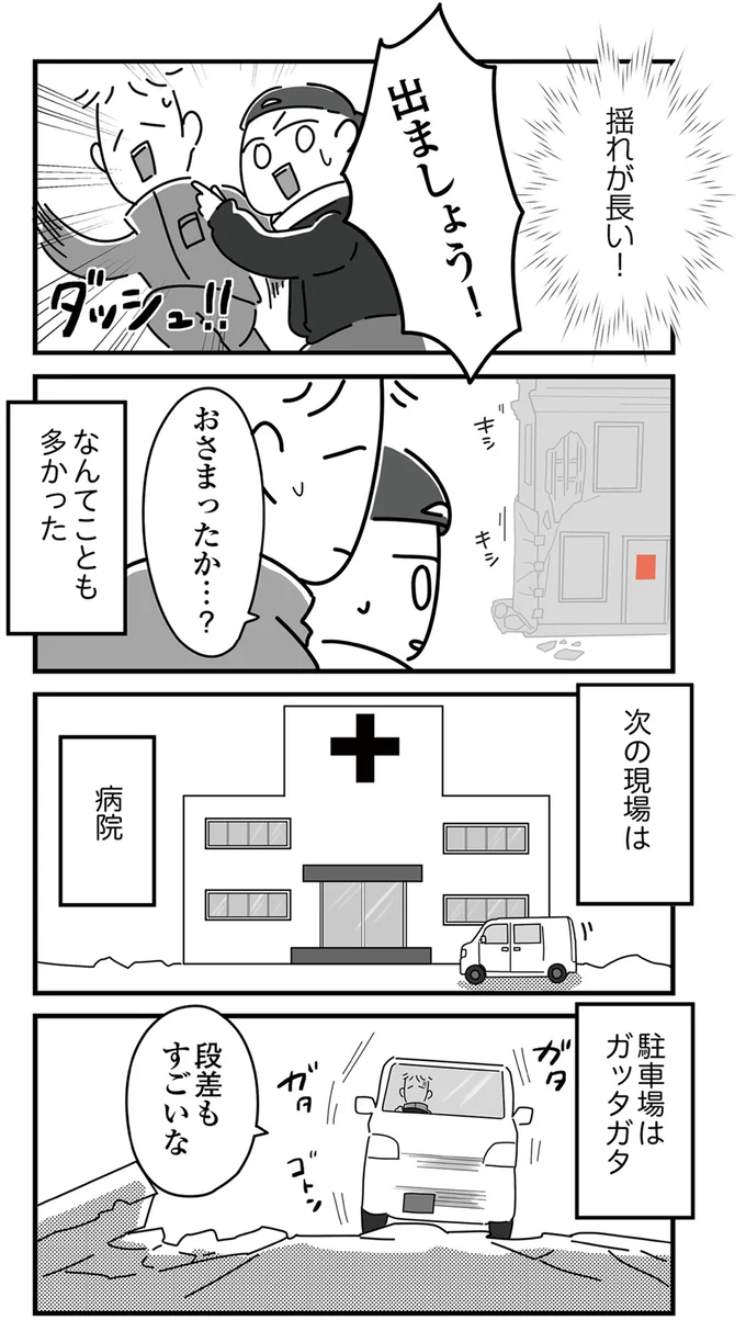 『令和6年能登半島地震体験記』 16225088.webp