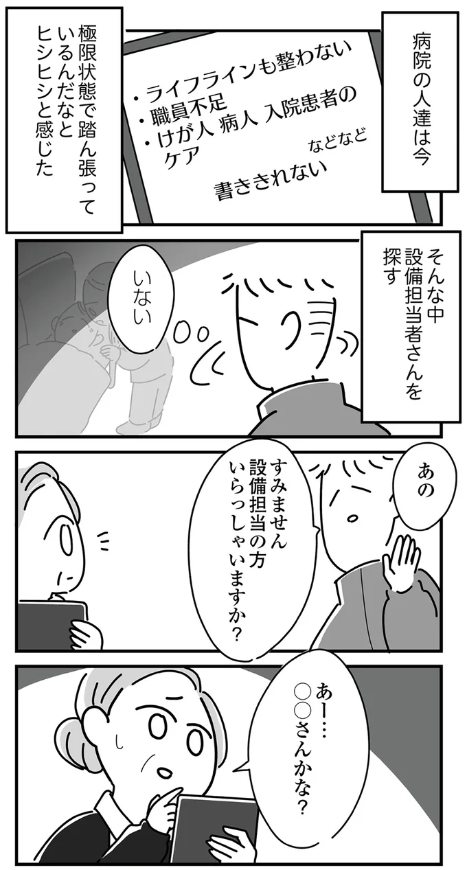『令和6年能登半島地震体験記』 16225091.webp