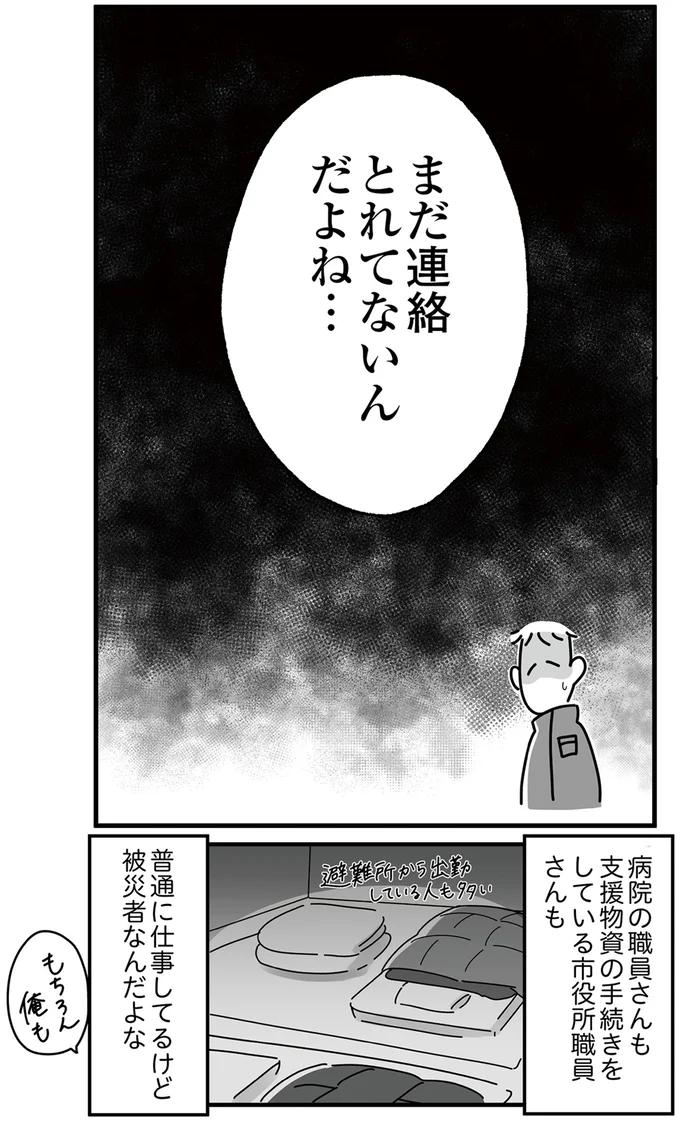 『令和6年能登半島地震体験記』 16225092.webp