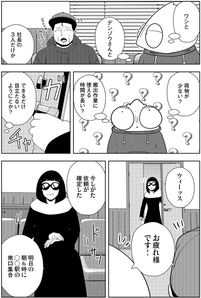 『夜逃げ屋日記』3～4 16229853.webp