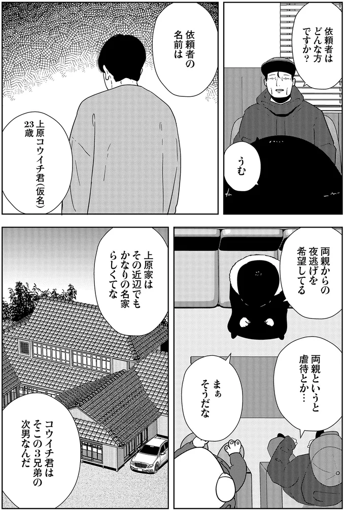 『夜逃げ屋日記』3～4 16229854.webp