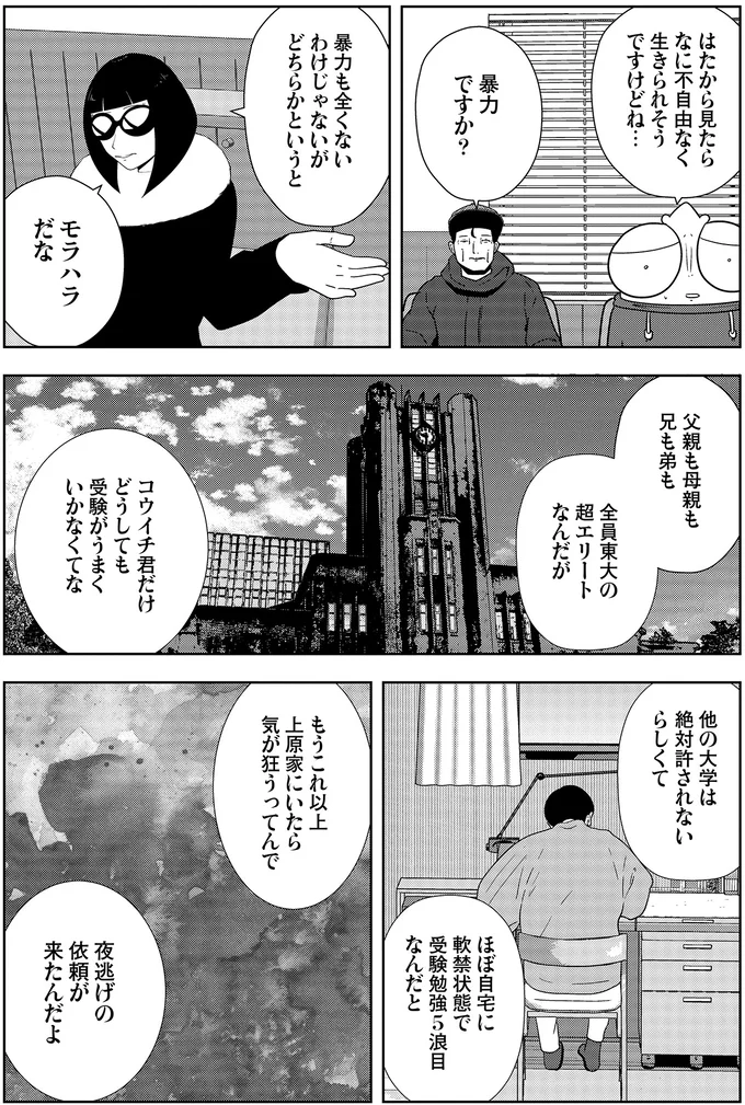 『夜逃げ屋日記』3～4 16229855.webp