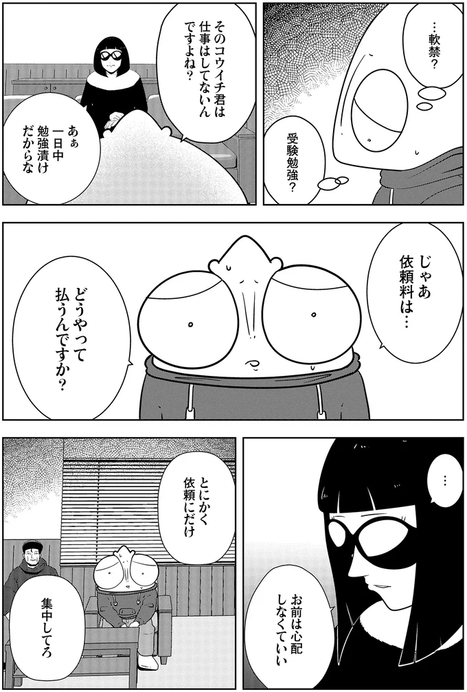 『夜逃げ屋日記』3～4 16229856.webp