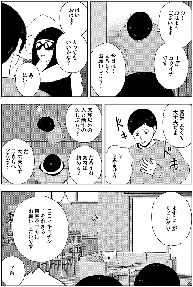 『夜逃げ屋日記』3～4 16229891.webp