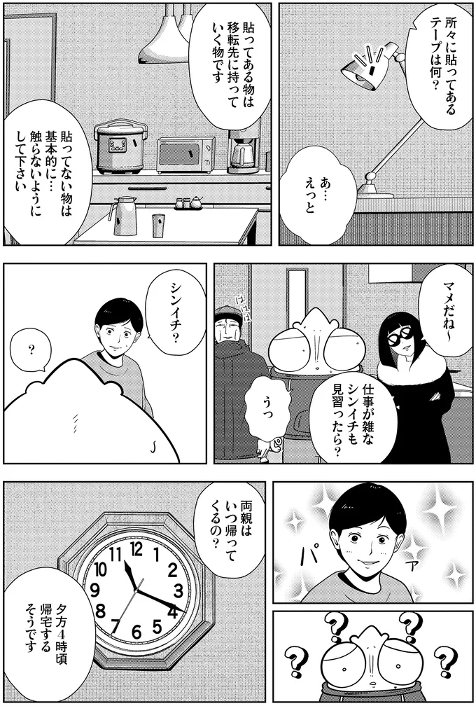 『夜逃げ屋日記』3～4 16229892.webp