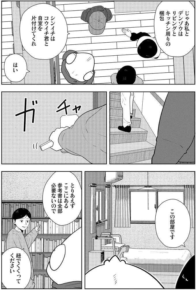 『夜逃げ屋日記』3～4 16229893.webp