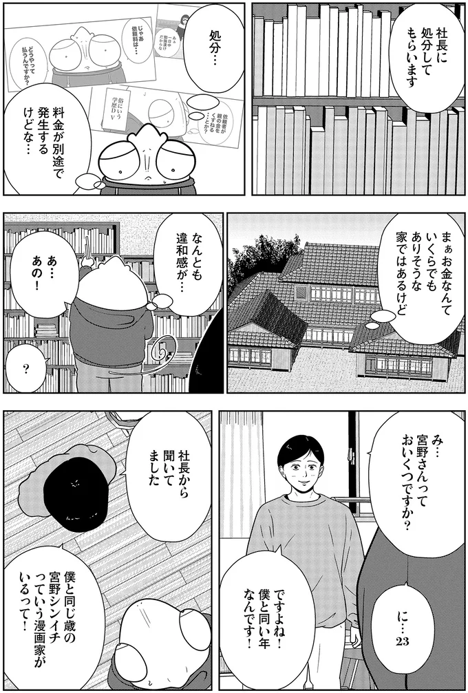 『夜逃げ屋日記』3～4 16229894.webp