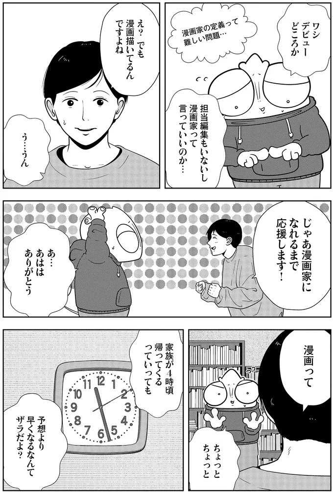 『夜逃げ屋日記』3～4 16229896.webp
