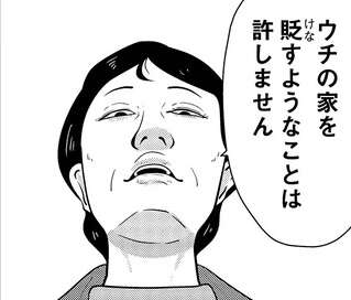 「少しだけ発達に遅れが...」名家のプライドから、息子への検査結果を拒絶した母。息子はそんな母を慕い...／夜逃げ屋日記4