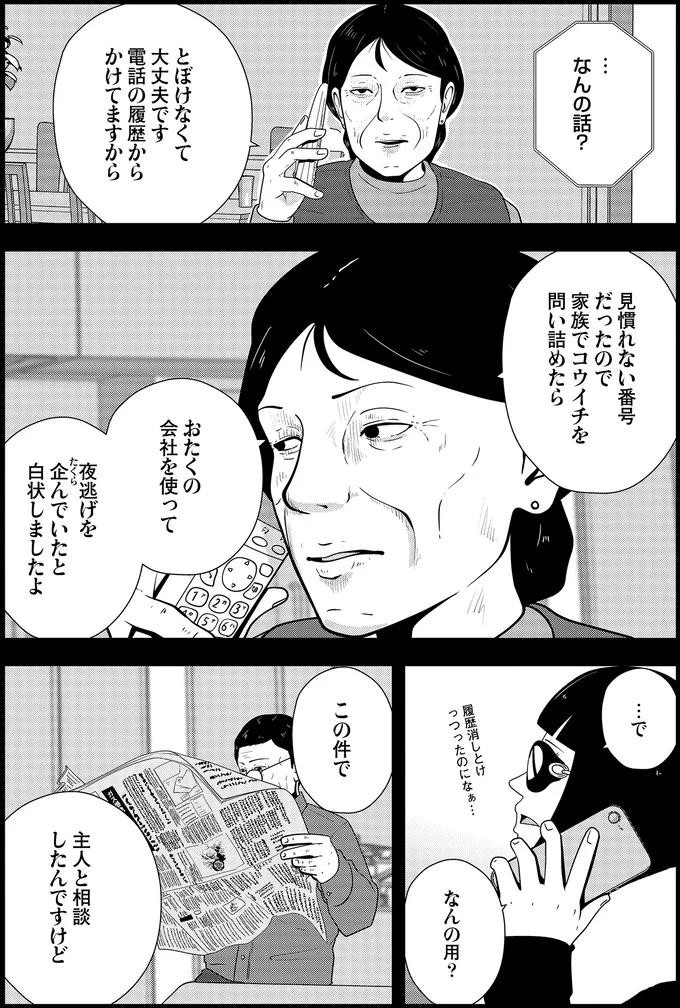 『夜逃げ屋日記』3～4 16229940.webp