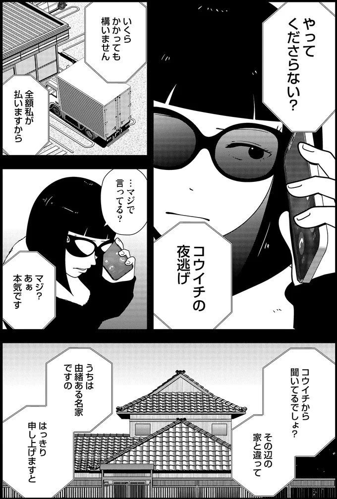 『夜逃げ屋日記』3～4 16229941.webp