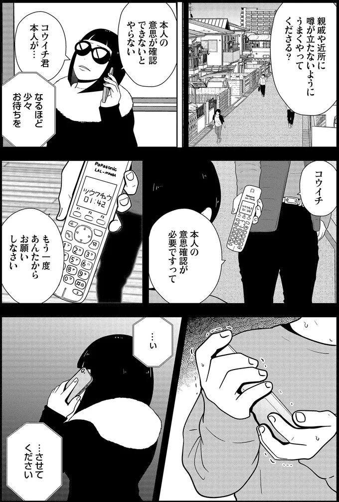 『夜逃げ屋日記』3～4 16229943.webp