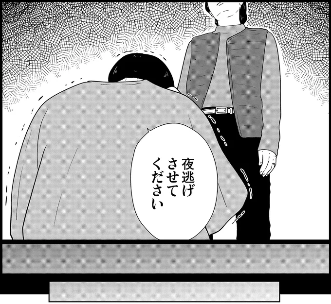 『夜逃げ屋日記』3～4 16229944.webp