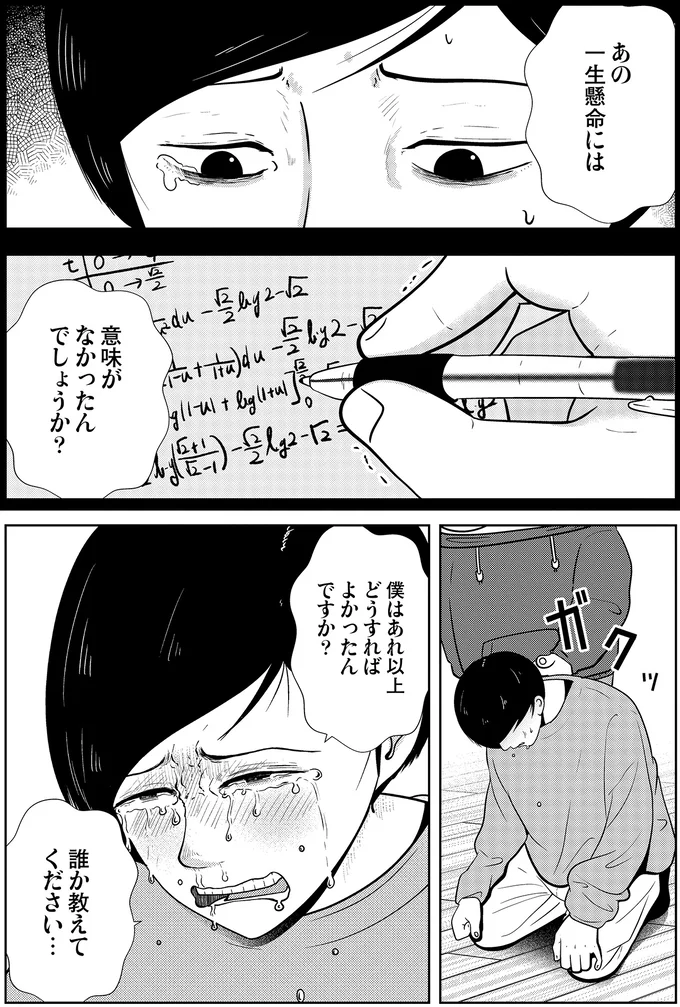 『夜逃げ屋日記』3～4 16229953.webp