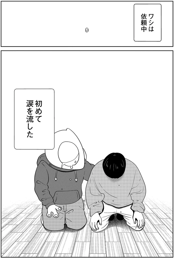 『夜逃げ屋日記』3～4 16229955.webp