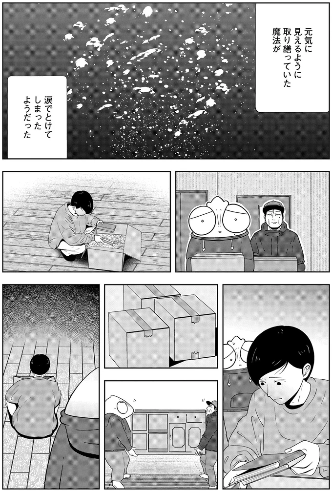 『夜逃げ屋日記』3～4 16229963.webp