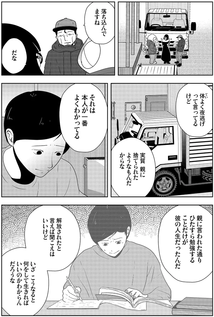 『夜逃げ屋日記』3～4 16229964.webp
