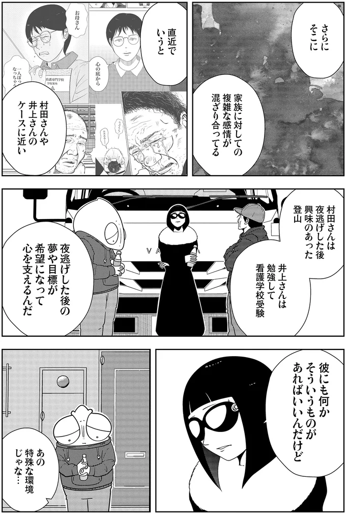 『夜逃げ屋日記』3～4 16229965.webp