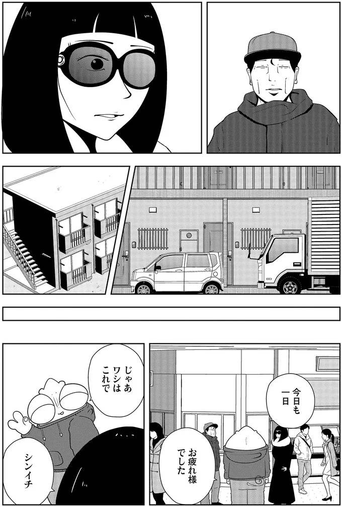 『夜逃げ屋日記』3～4 16229976.webp