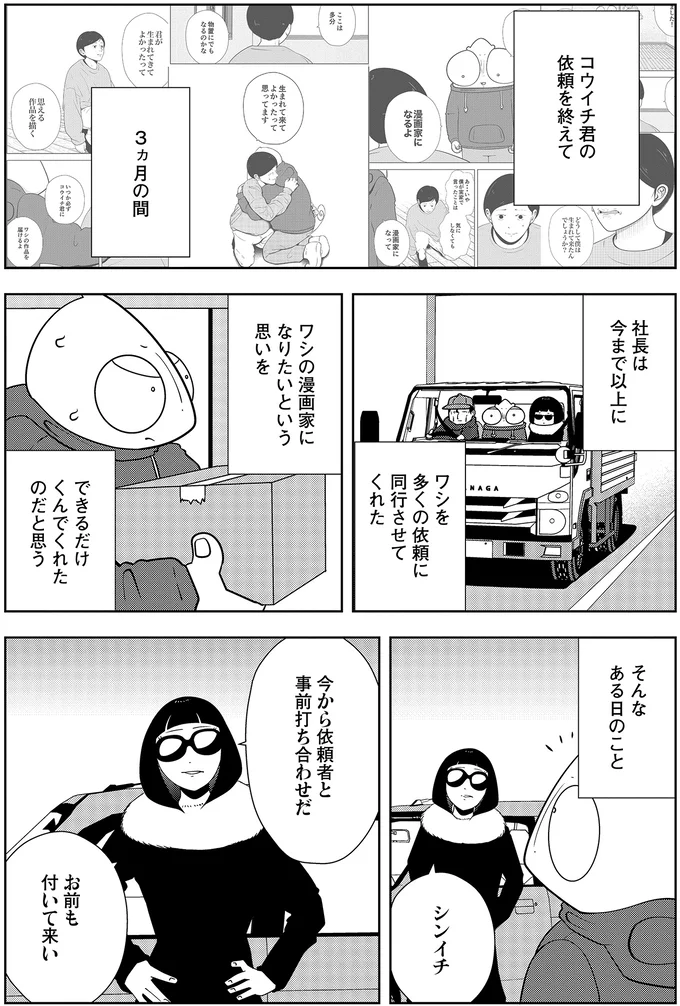 『夜逃げ屋日記』3～4 16229982.webp