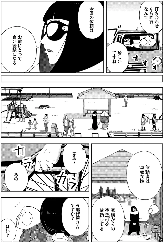 『夜逃げ屋日記』3～4 16229983.webp