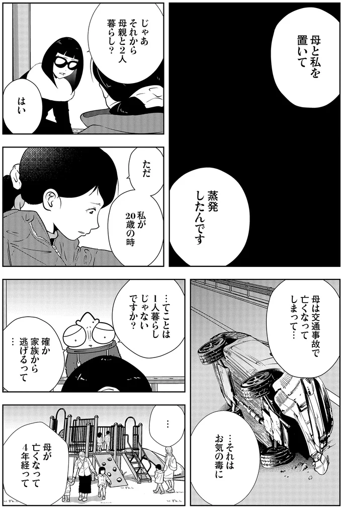 『夜逃げ屋日記』3～4 16229987.webp