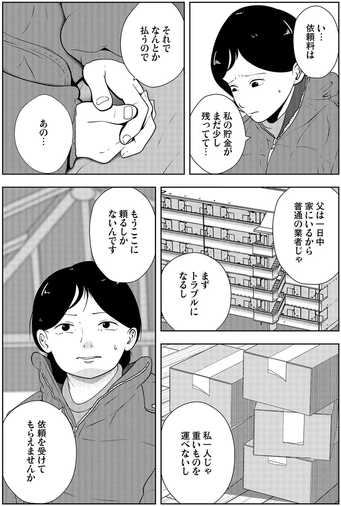『夜逃げ屋日記』3～4 16229993.webp